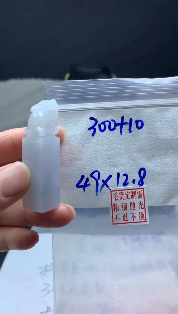 【闪购商品】定制翡翠未镶嵌毛货需精细抛光印章49#300元