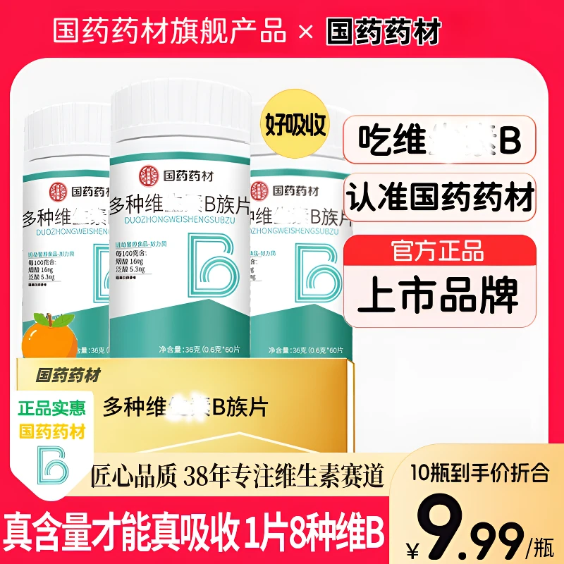 21金维他同款国药维生b族b1b2b6b12生物素8种维B甜橙口感真含量素
