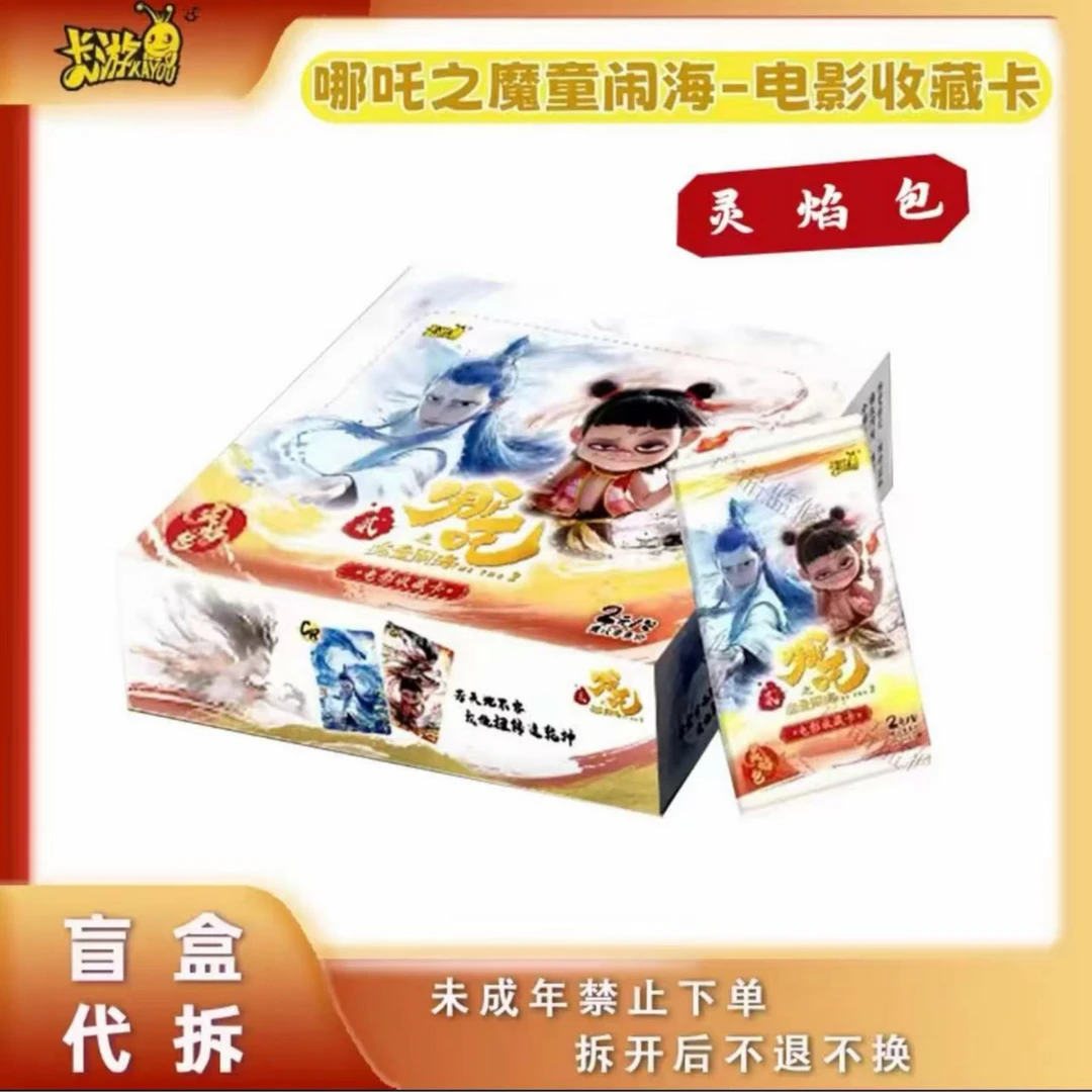 卡游【大胃王】《哪吒之魔童闹海》灵焰包-收藏卡牌-盲盒-代拆