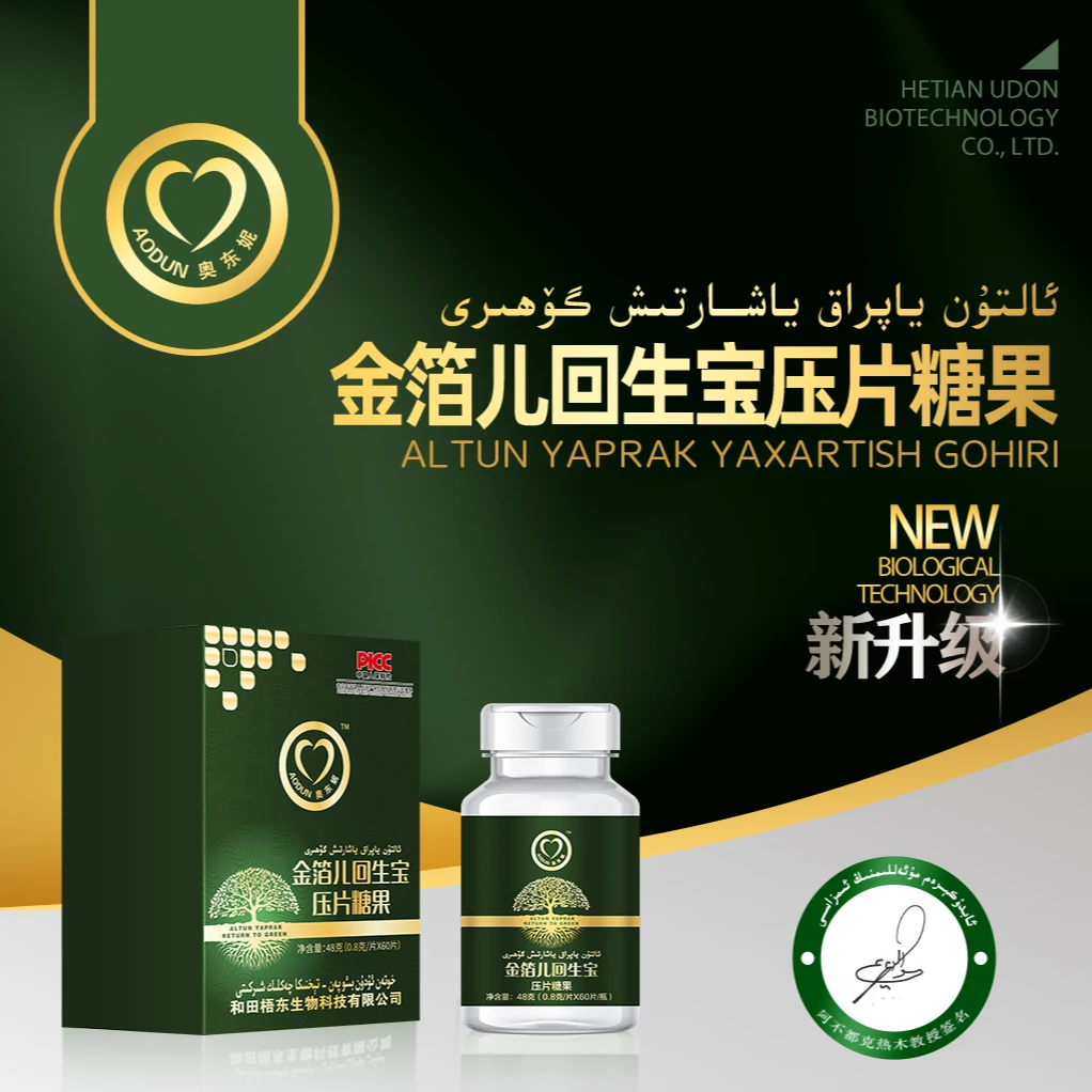 金箔儿回生压片糖果ياشارتىش گۆھىرى