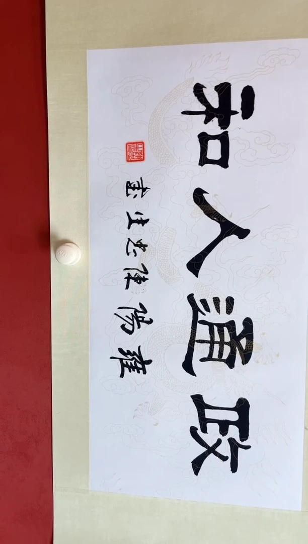 书法陈老师      画芯68*34