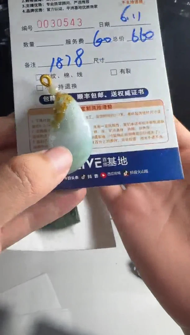 定制翡翠未镶嵌30543（发货一个）