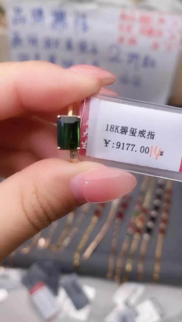 18K金镶嵌戒指碧玺--专柜--14