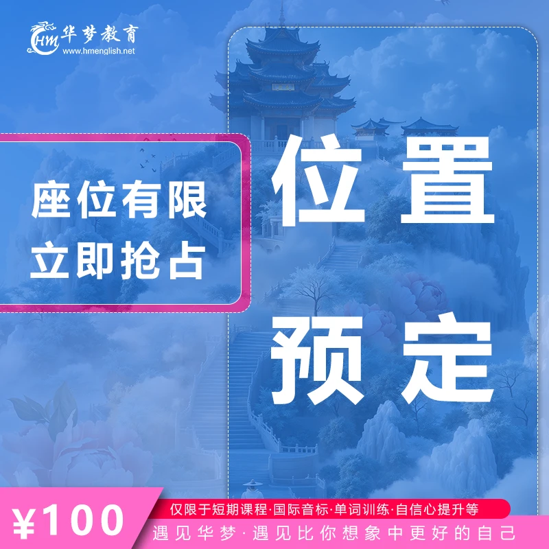 华梦教育-位置申请