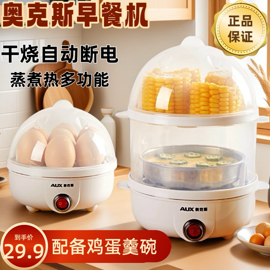 奥克斯蒸蛋器早餐专用迷你蒸煮小型家用早餐宿舍早餐神器蒸鸡蛋器