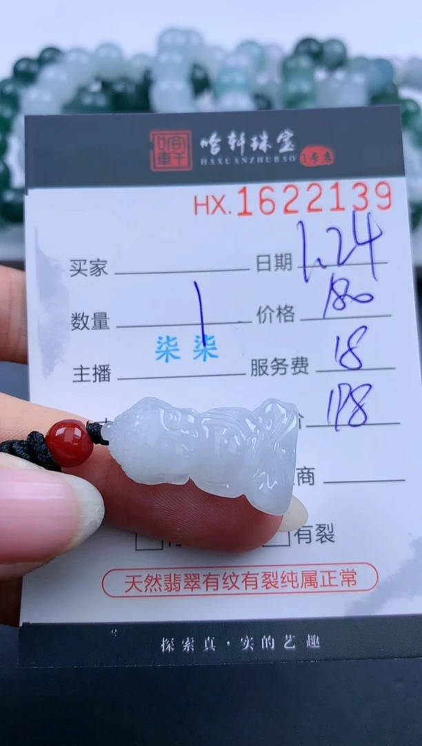 【闪购商品】翡翠挂件未镶嵌哈轩 挂件1