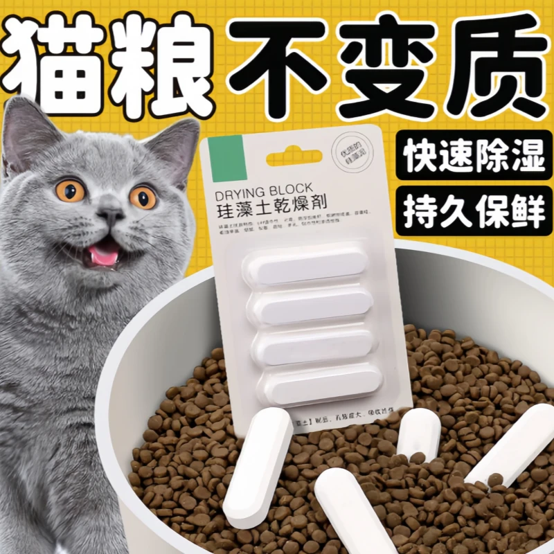 宠物粮干燥剂猫粮狗粮密封储粮桶真空桶硅藻土除湿防潮保鲜干燥条