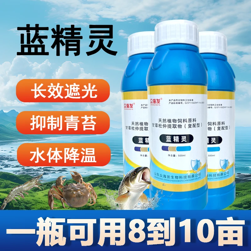 【蓝精灵 】 水质调节维持菌藻平衡营造水底环境染色剂遮光控藻