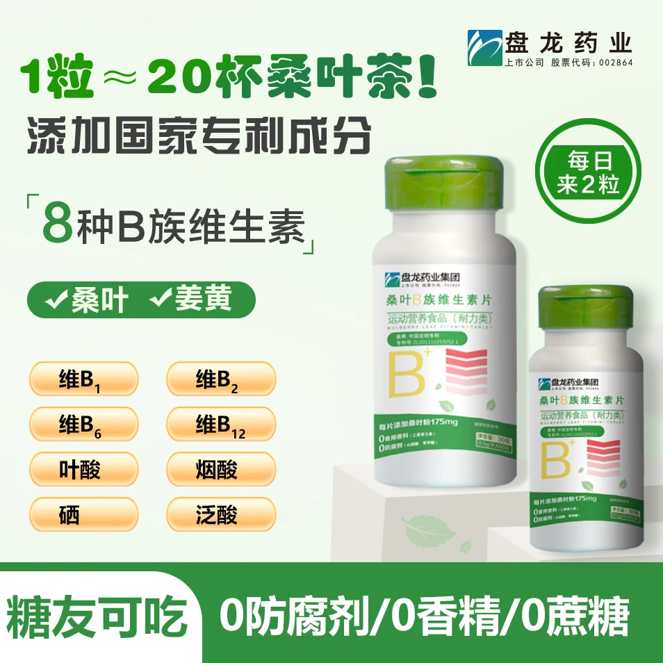 盘龙药业糖友可吃B族维生素片复配8族桑叶姜黄 复合生物素B高含量