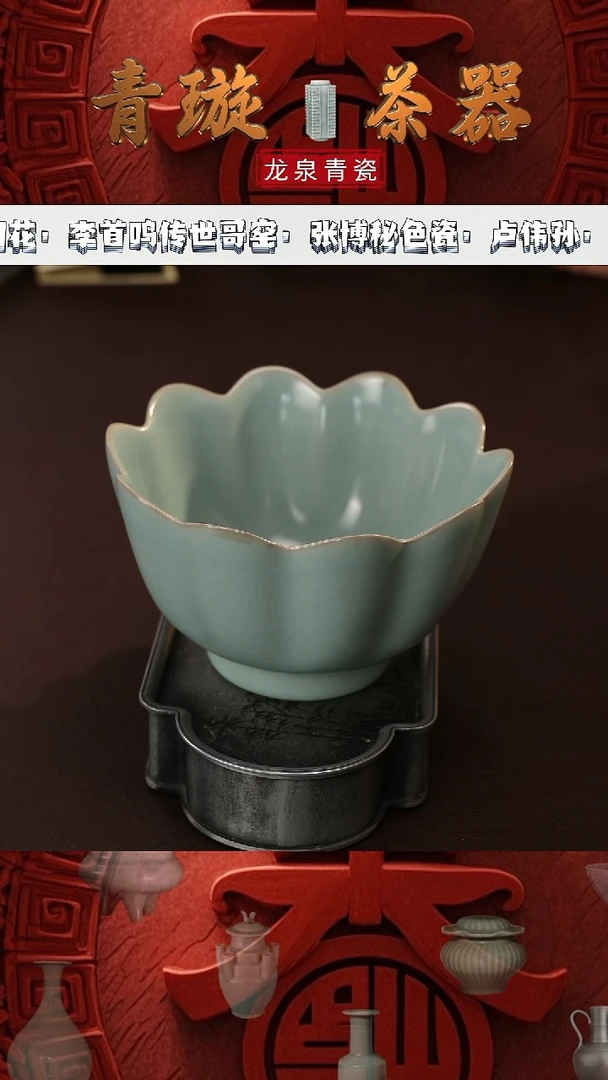 【闪购商品】杯青璇茶器#汝瓷#莲花温碗