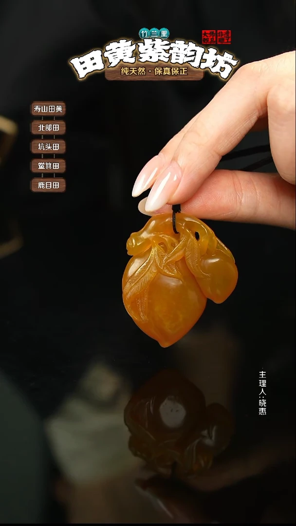 田黄石胡*北部田黄挂件