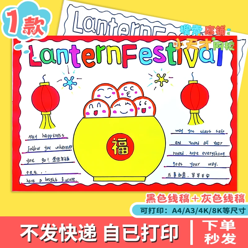 lantern festival元宵节英语手抄报电子模板传统节日文化习俗c115