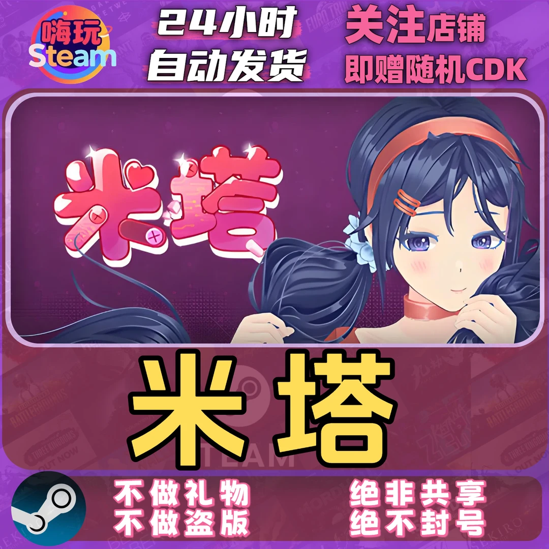 Steam游戏 米塔MiSide  PC正版 国区CDk激活码