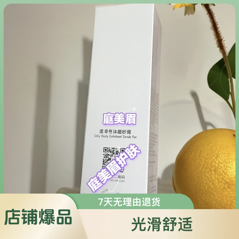 柔滑身体磨砂膏180g保质期到2024年11.25～11.29