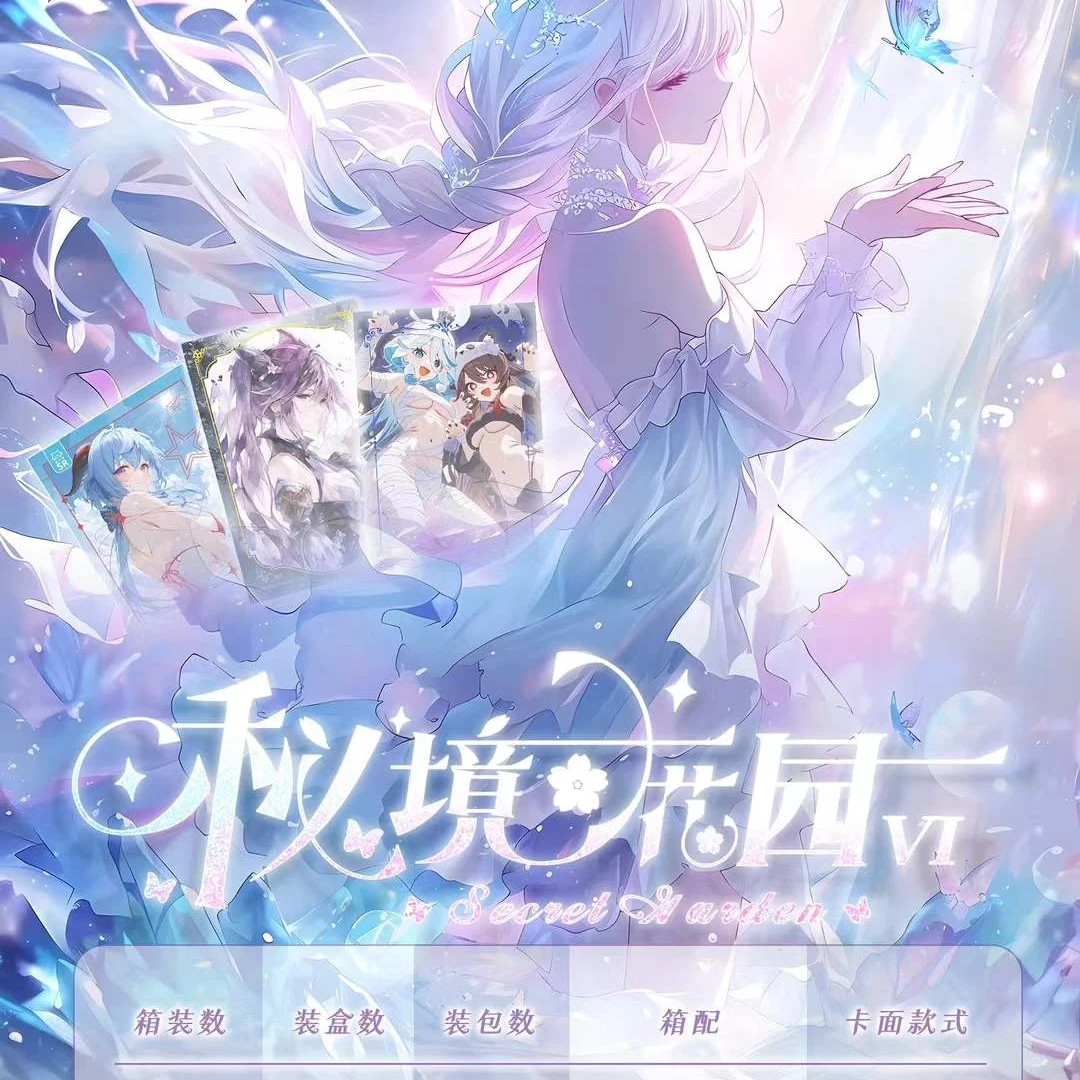 【园依拆】秘境花园动漫卡牌默认代拆
