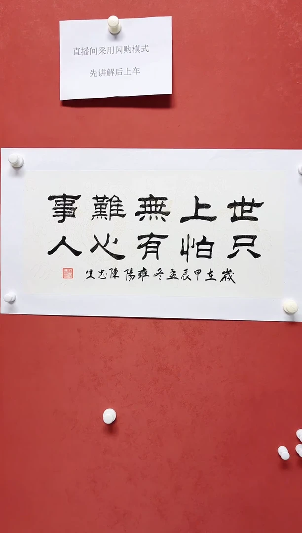 【闪购商品】书法陈忠生书法多字68*34手工托芯