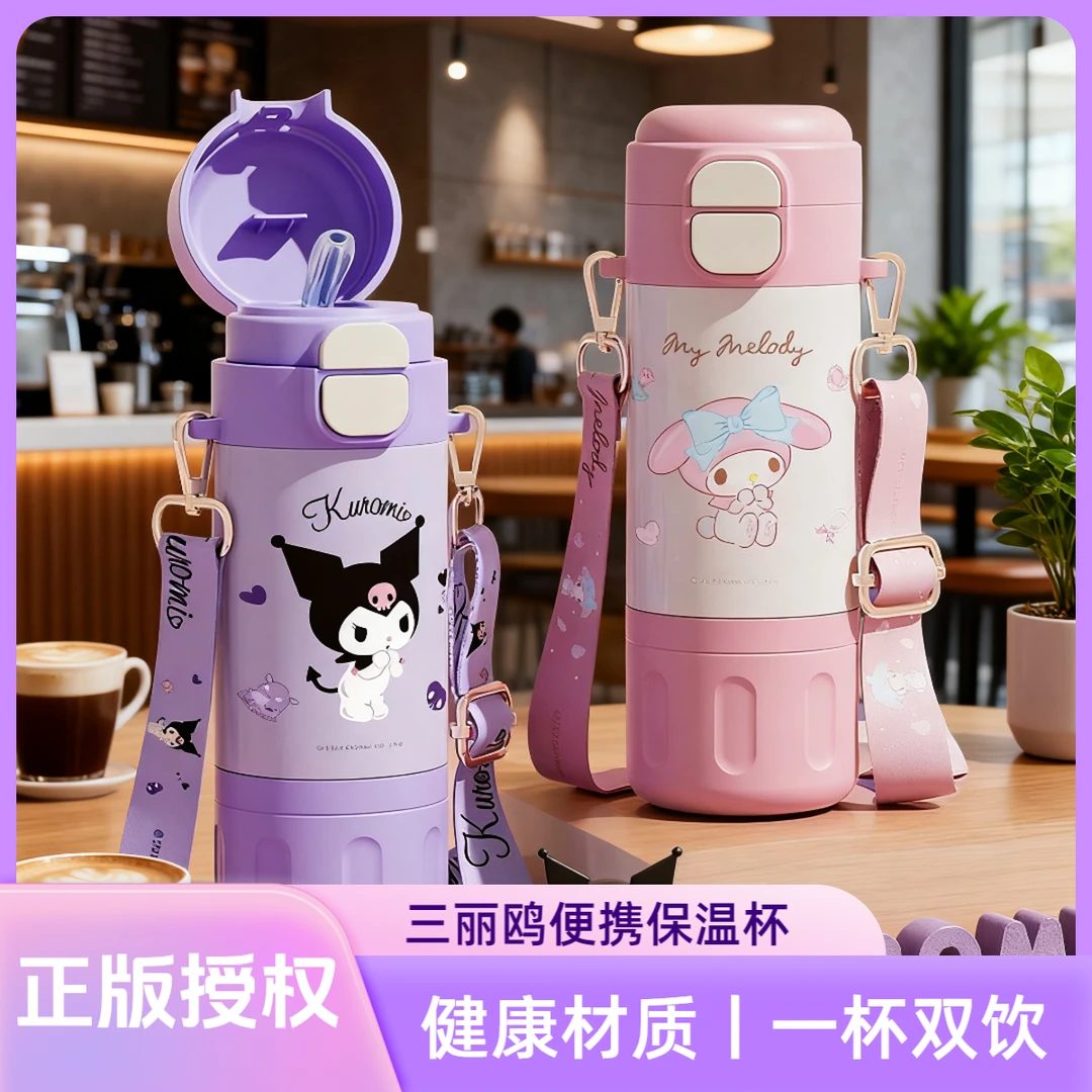 美乐蒂儿童保温杯女孩2025库洛米小学生上学专用双饮吸管水杯