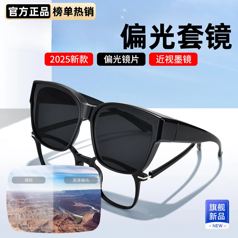 偏光太阳镜可套近视遮阳墨镜防紫外线高清开车专用男女款复古潮流