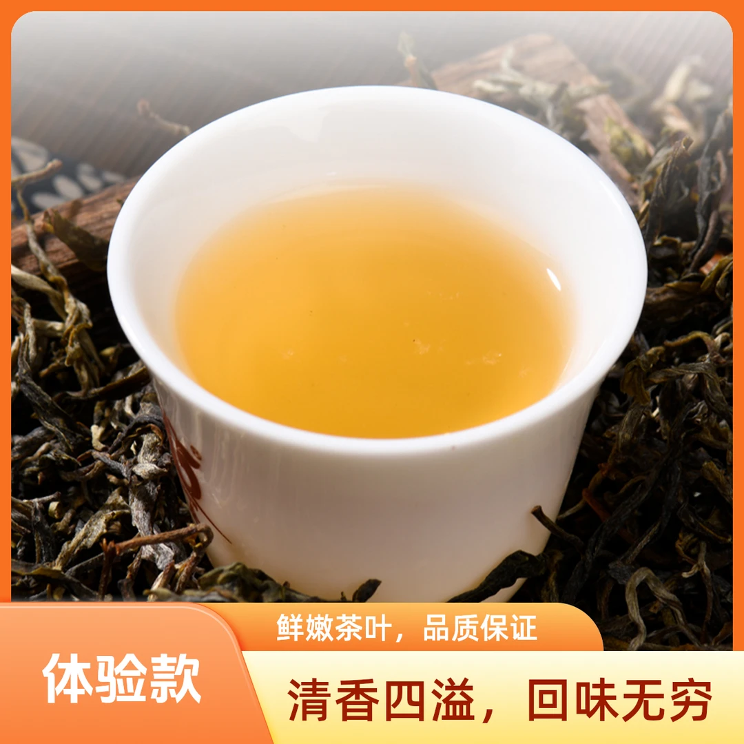 体验款超值装一款体验永德白茶生普熟普+野生红