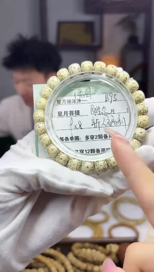 星月菩提手串B95.............