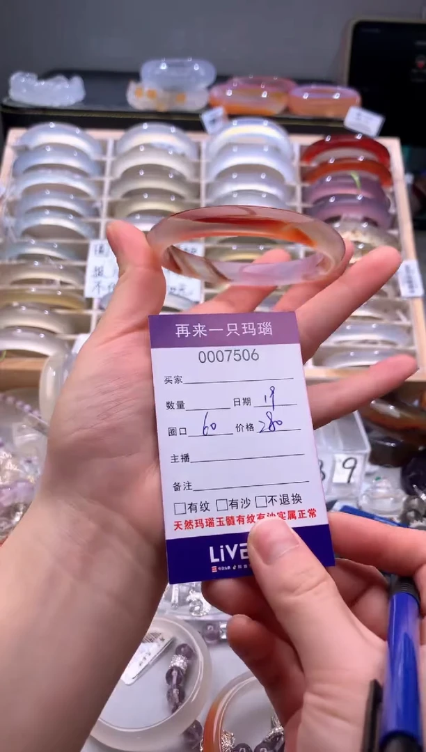 手镯玛瑙/玉髓未镶嵌7506
