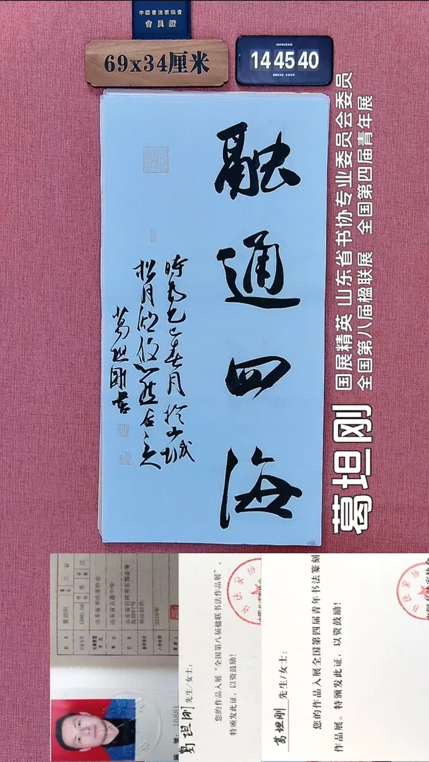 296          葛老师书法作品