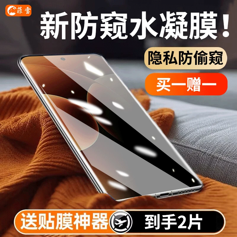 小米17promax手机膜适用小米17防窥水凝膜小米17pro全屏保护膜