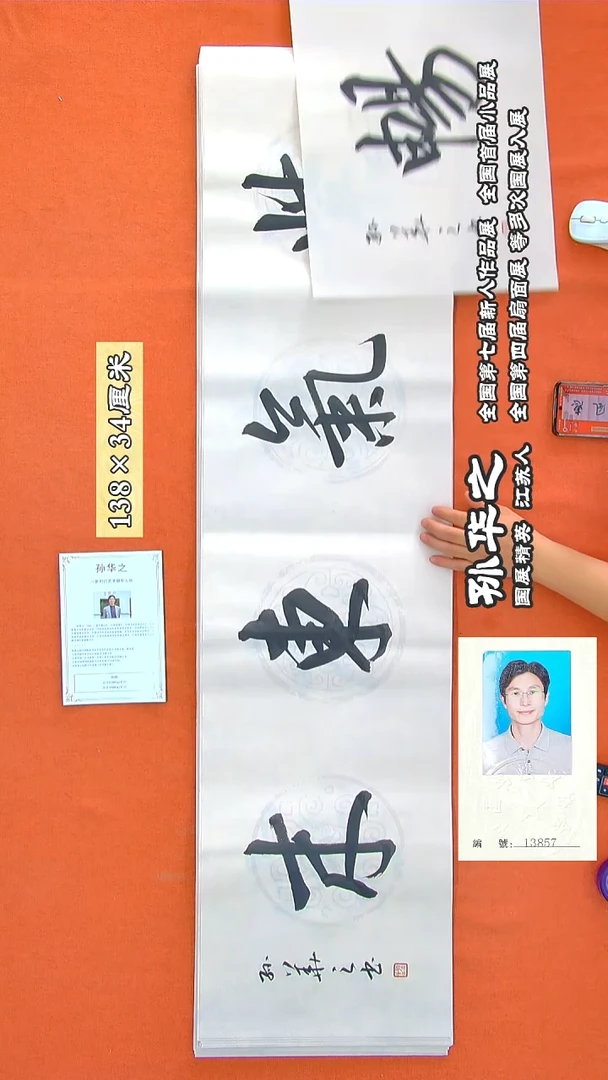 书法104a孙华之书法作品