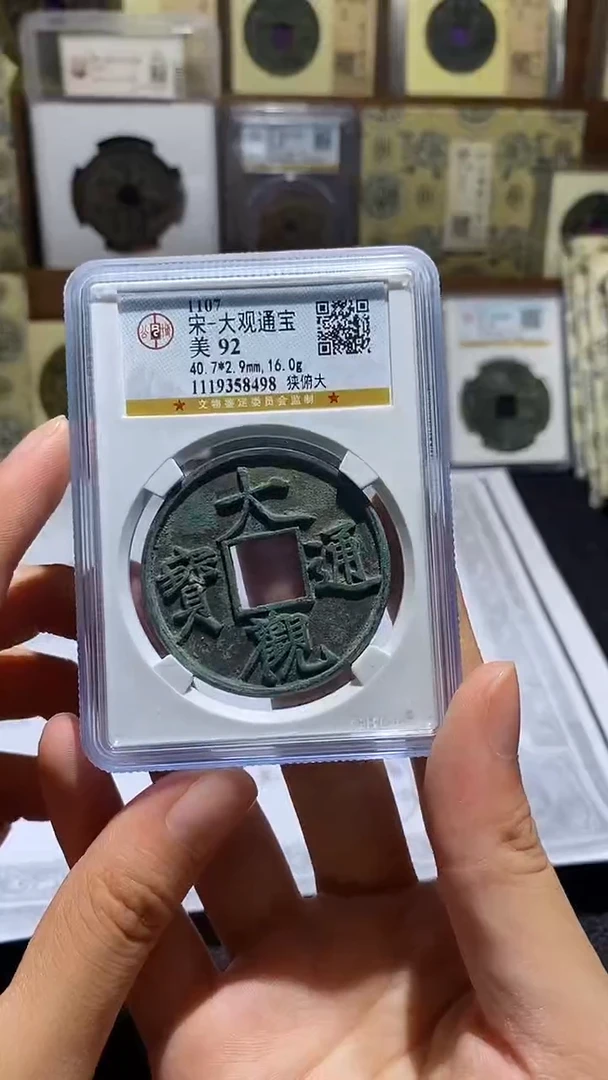 铜大观通宝