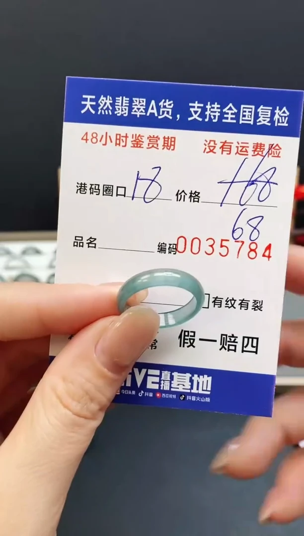 未镶嵌戒指翡翠5784