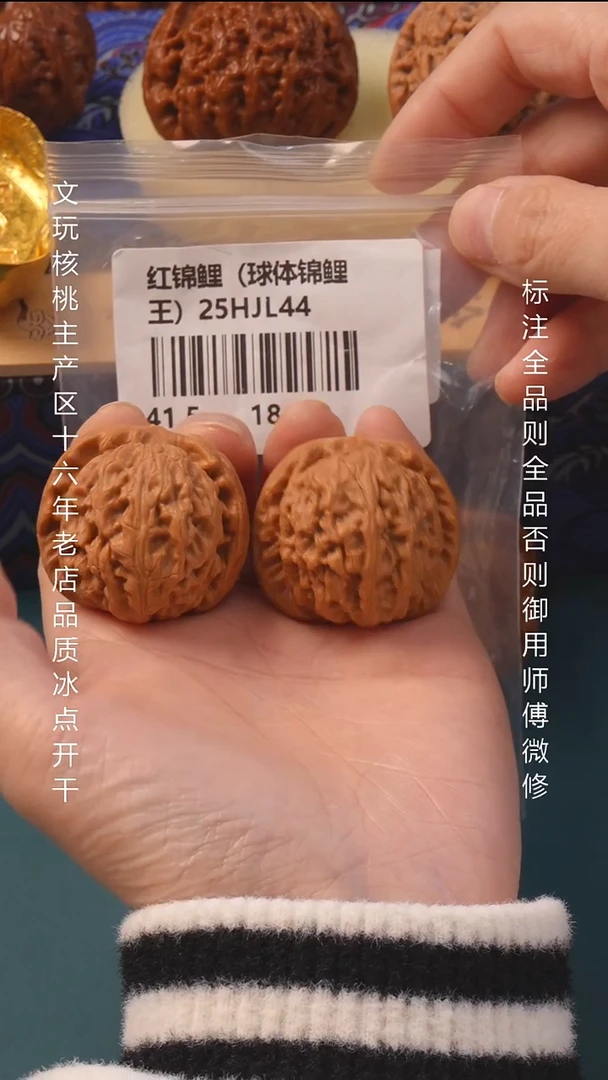 把件文玩核桃41.5尺红锦鲤6号