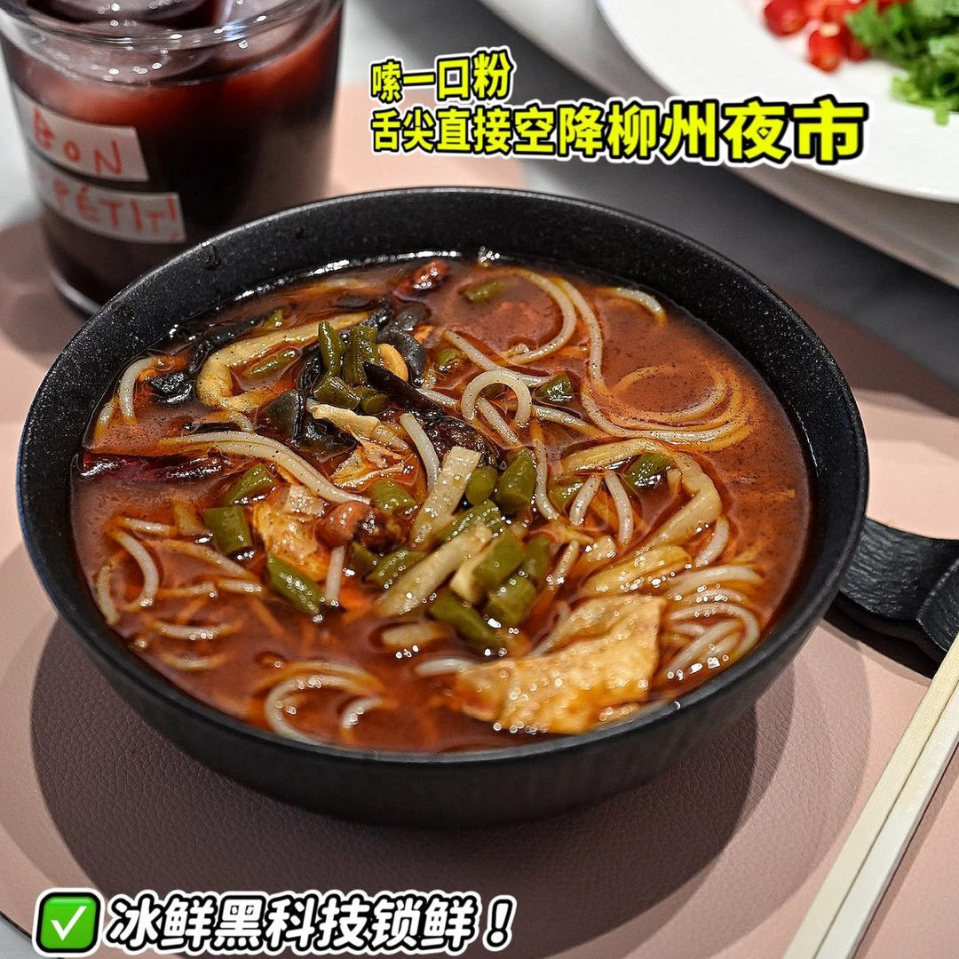 【鲜香爽滑】冰鲜柳州螺蛳粉鲜米粉90秒嗦粉配料干净短保小吃顺丰
