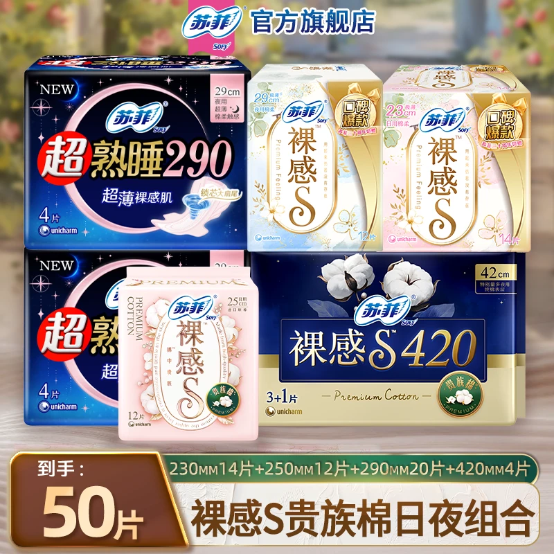 SOFY/苏菲裸感s贵族棉日夜用230+250+290姨妈巾卫生巾正品旗舰店