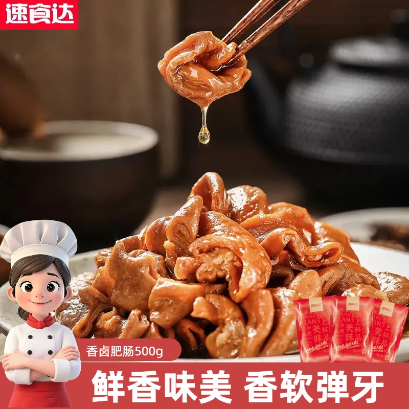 【到手3斤】速食达红烧肥肠香卤肥肠 500g*3袋9成熟快手菜方便快捷