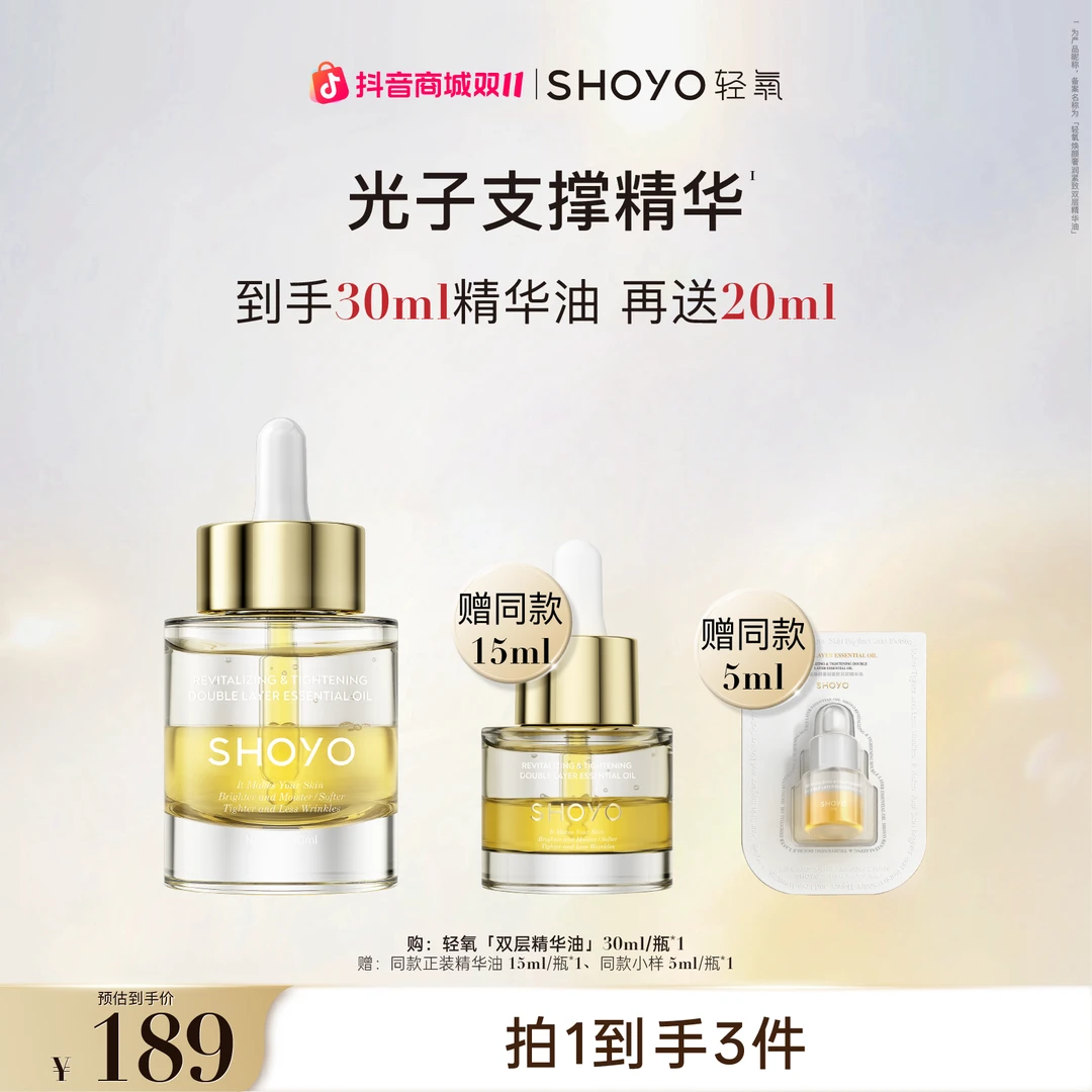 SHOYO轻氧光子支撑精华焕颜奢润紧致双层精华油保湿抗皱护肤油