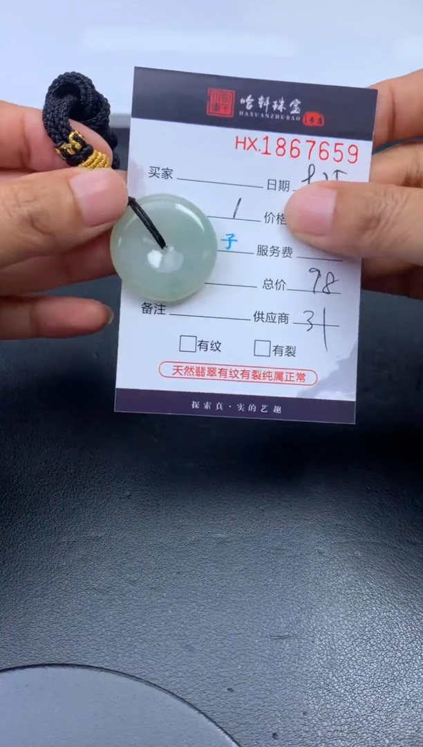 未镶嵌挂件翡翠哈轩 挂件1