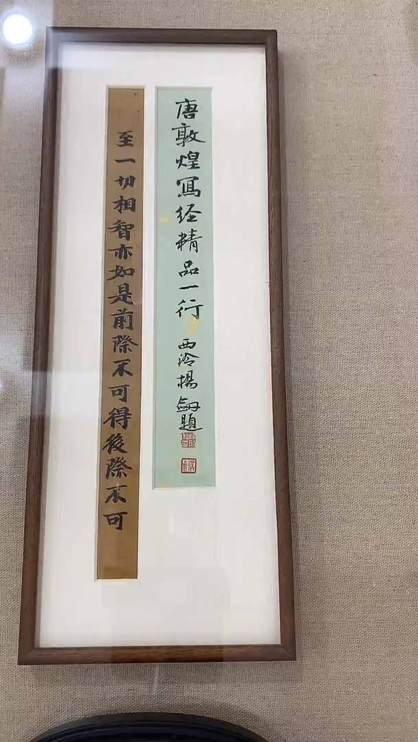 【闪购商品】书法J杨老师题签书法写经作品一件 唐 至一