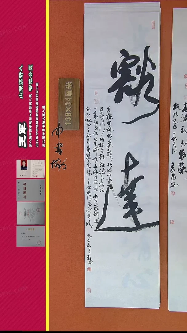 【闪购商品】书法462王军书法精品作品