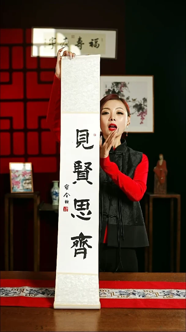 【闪购商品】书法书法卷轴17*110白黑见贤思齐6