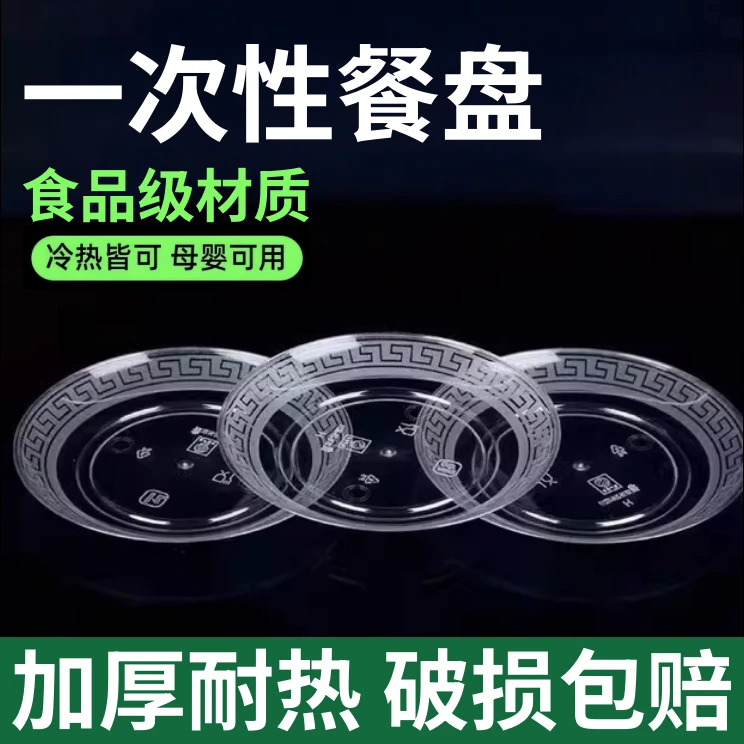 一次性盘子餐具航空杯水晶碗碟勺耐热食品级加厚透明硬质家用商用