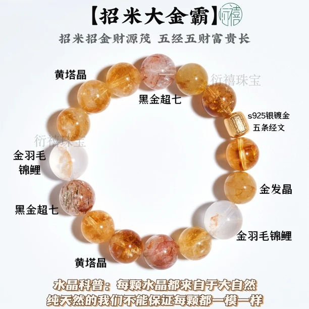 【招米大金霸】金羽毛锦鲤✖️金发晶✖️黑金超✖️黄塔晶水晶手串 证书