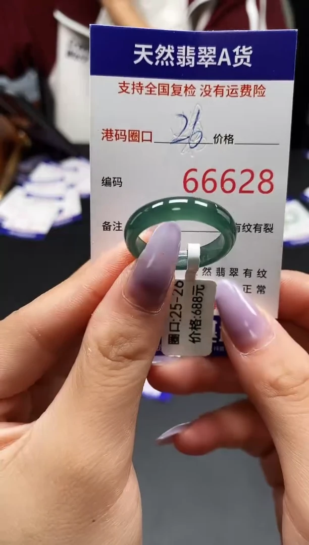 未镶嵌戒指翡翠天然A货翡翠6628