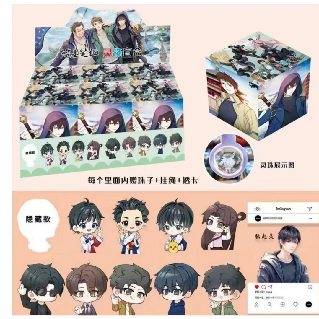 DMBJ【静鱼代拆】盗墓笔记灵珠盲盒