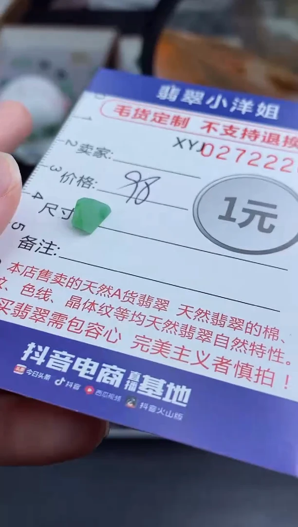 未镶嵌定制翡翠毛货商品/不退换//2226