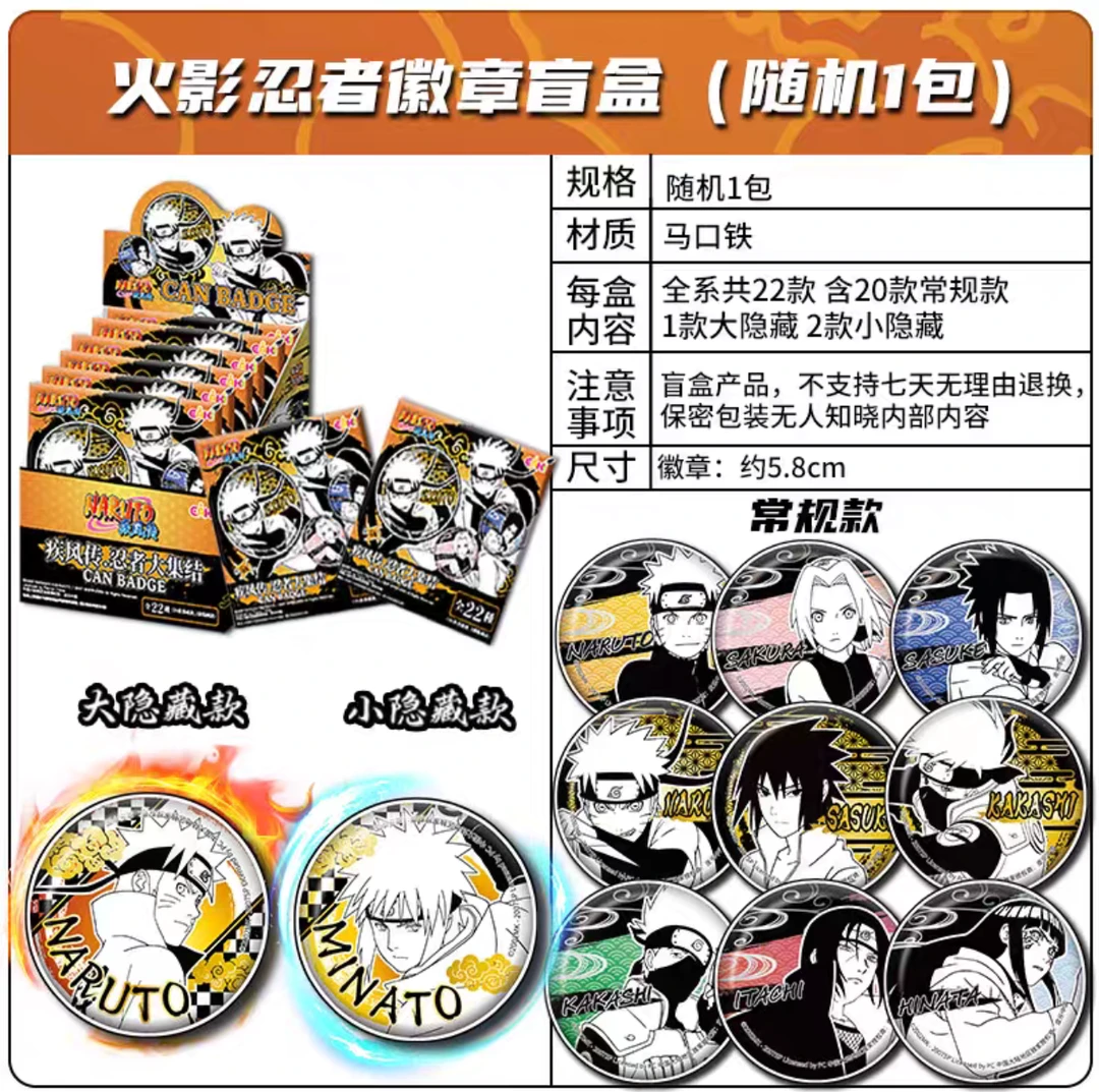 疾风传 人在大集结徽章（默认代拆）