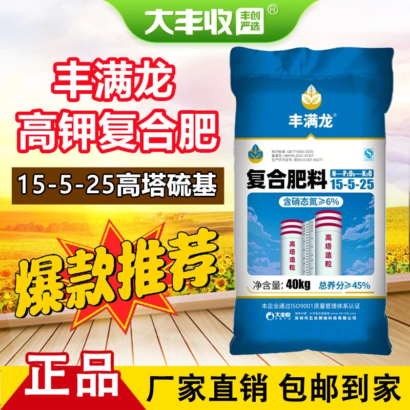 【高钾复合肥】丰满龙16-5-24高塔硫基复合肥通用肥料膨果植物肥料