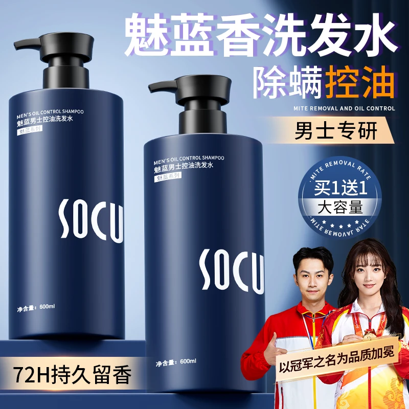 【品质好物】魅蓝香氛洗发水男士控油蓬松持久留香去屑止痒洗头膏露