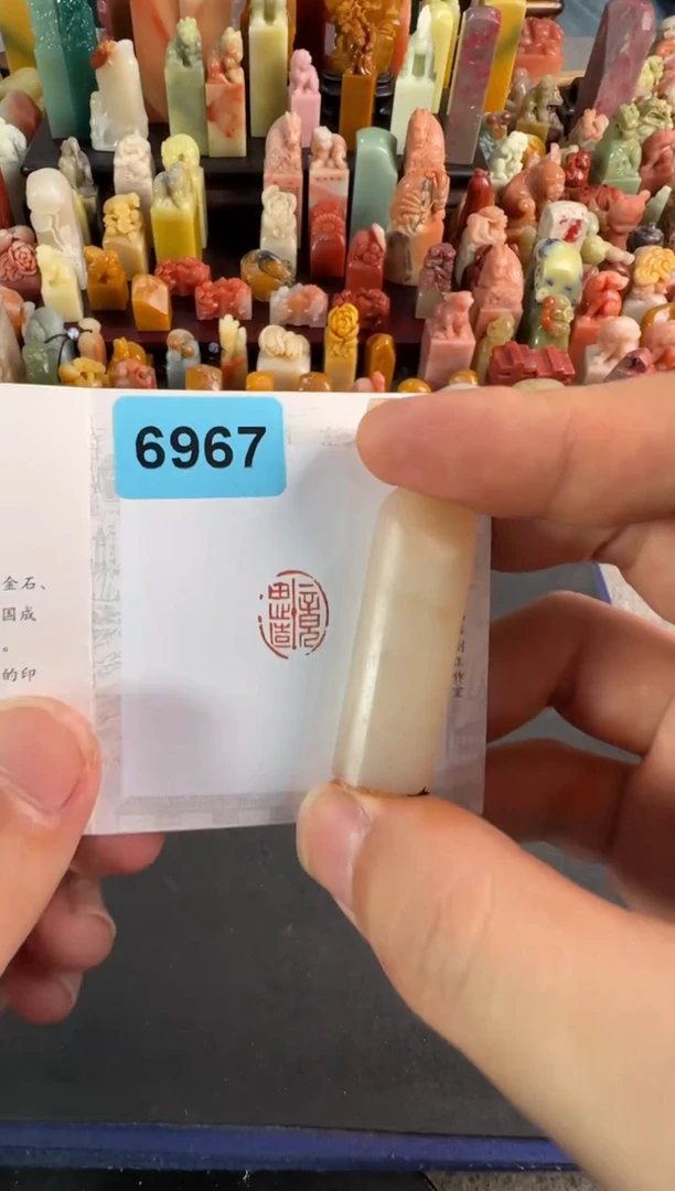 老挝石印石编号编号6967