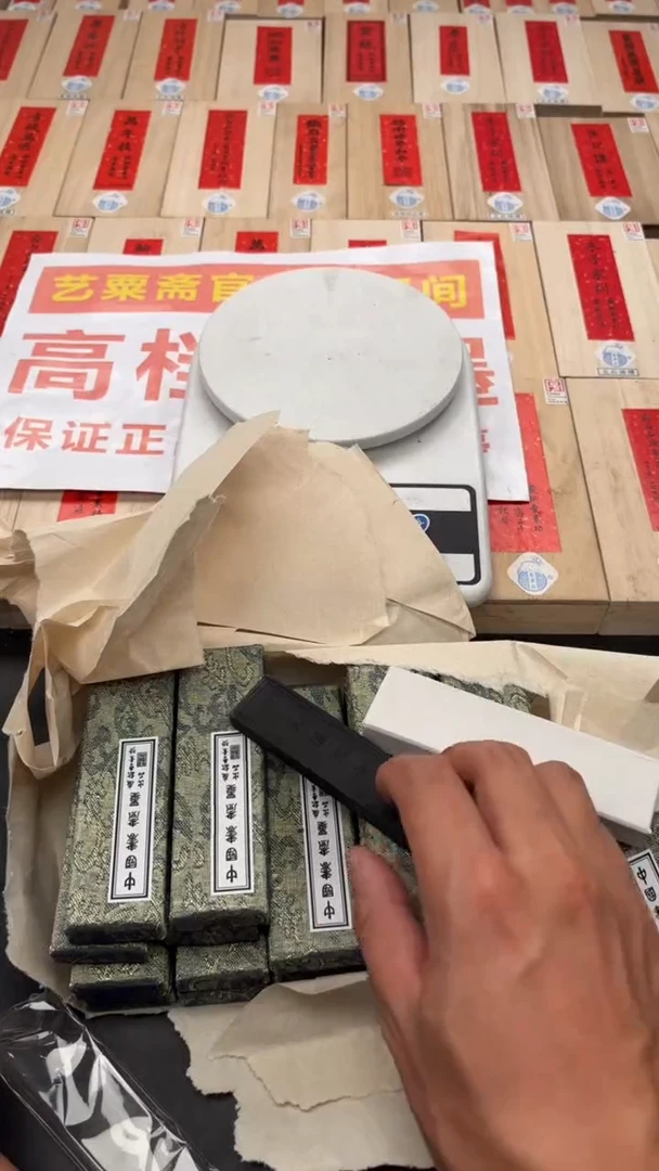 艺粟斋上工天保九如一两一锭