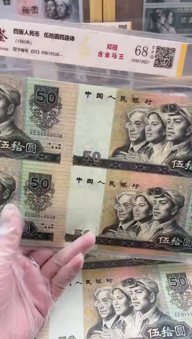 【闪购商品】纸8050单张老纸钞带豹子号尾号3906